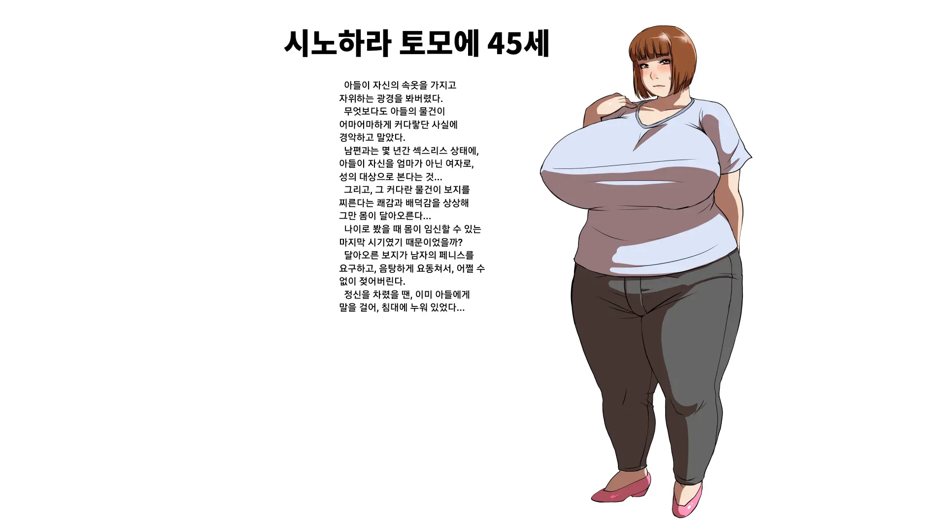Musuko No Dekachin De Ahegao De Ikimakuru Okaa-San | 아들의 왕자지에 아헤가오로 가버리는 엄마